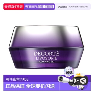 黛珂肌源修护面霜50g正品 日本直邮COSME DECORTE