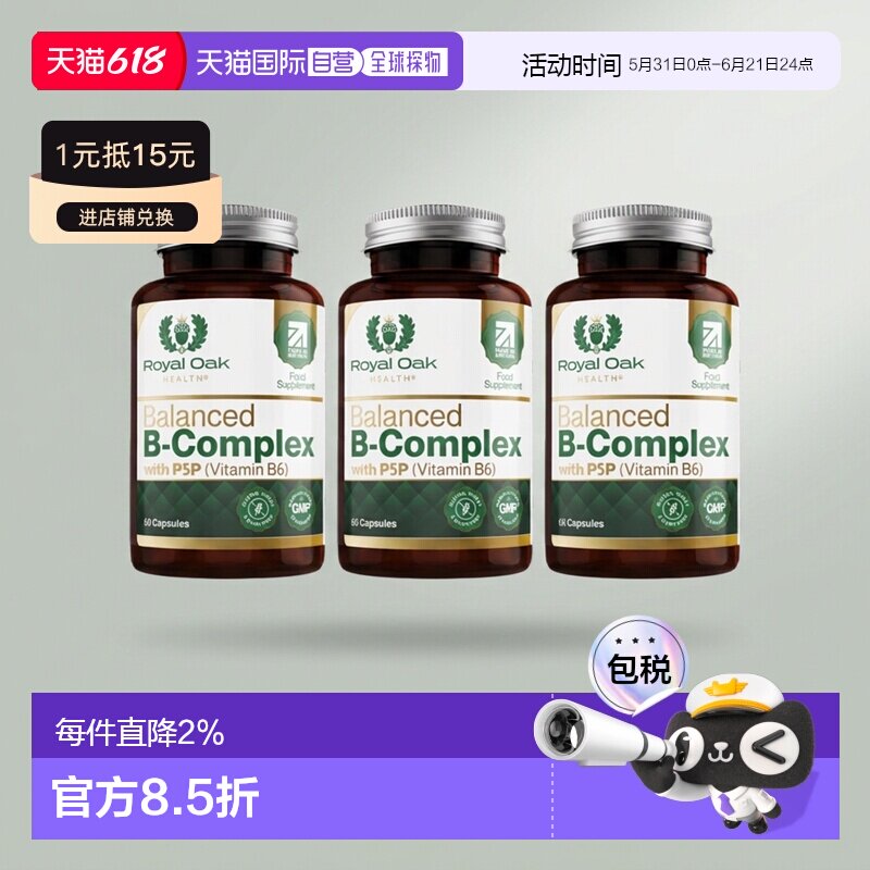 皇家橡树活性复合维生素B族提高代谢痘痘VB烟酸新款胶囊