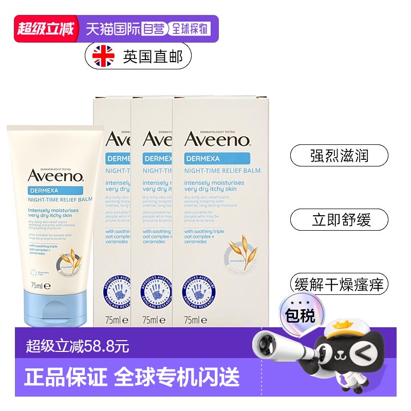 欧洲直邮英国药房艾维诺Aveeno软膏滋润皮肤干燥补水止痒3只
