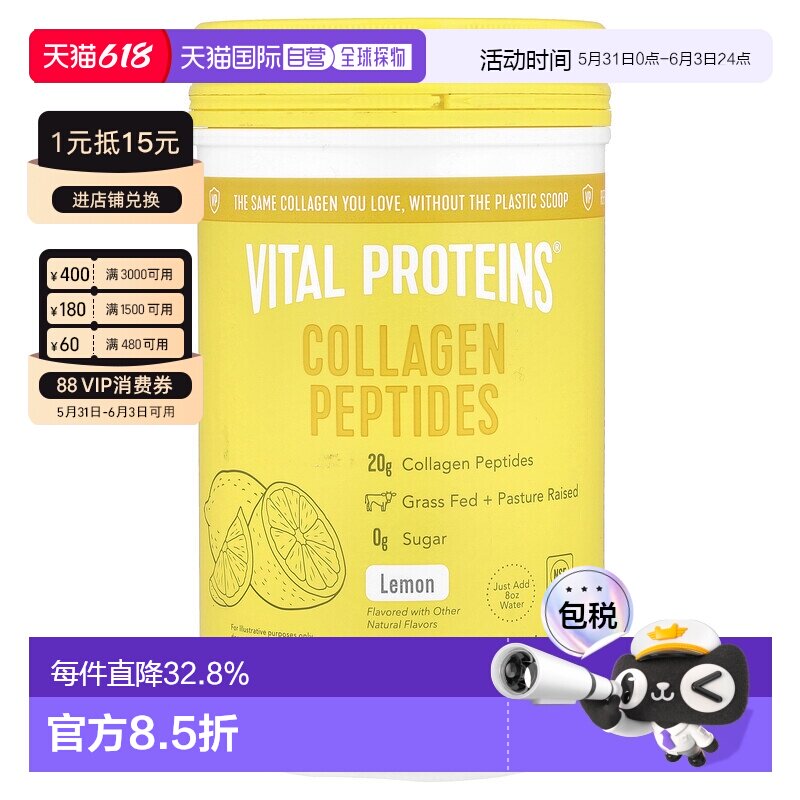 香港直发vital proteins胶原蛋白肽柠檬味滋养促进胶原313g罐装