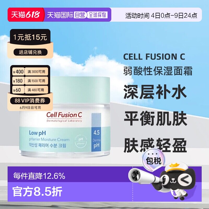 韩国直邮Cell Fusion C 秀肤生 弱酸性保湿面霜 80ml滋润正品修护