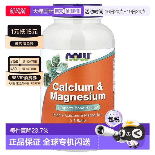 香港直发Now诺奥钙镁黄金配比维持骨骼250片复合片剂镁片补充剂