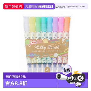 日本直邮 Pentel派通多色毛笔笔刷8色套装速干马卡龙色(GFH-P8ST)