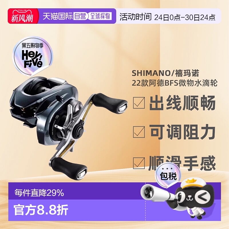 日本直邮SHIMANO禧玛诺阿德BFS微物水滴轮渔具左手7.8速比路亚