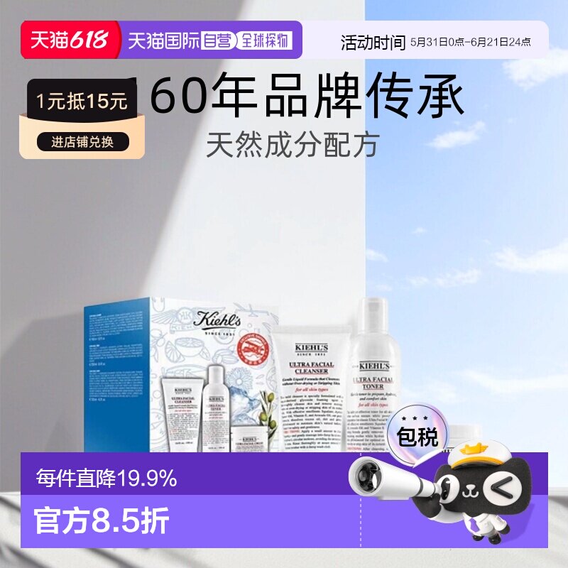 香港直邮 Kiehls科颜氏 高保湿三件套水250ml洁面150ml面霜125ml