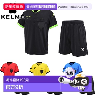 日本直邮KELME 男女裁判服套装足球服装比赛裁判装备短袖短裤K15Z