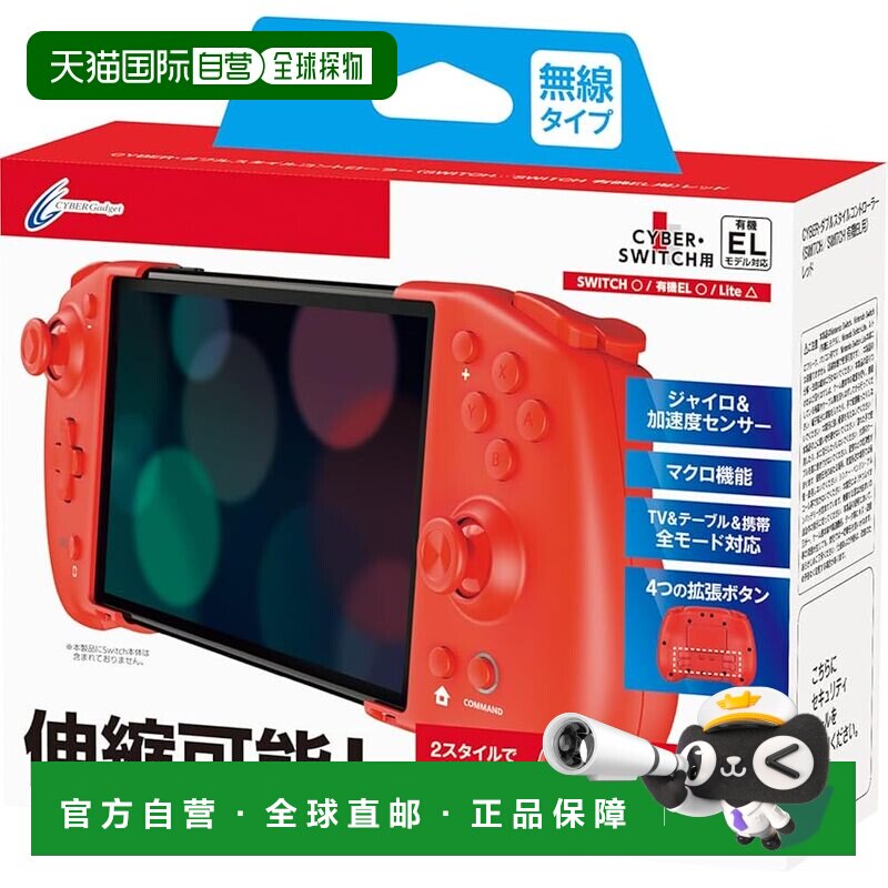 【日本直邮】CYBER 双模式手柄 (Switch/Switch OLED) 红游戏摇杆