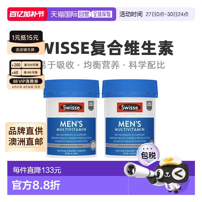 澳大利亚直邮Swisse斯维诗男士复合维生素多维能量强健120粒*2瓶
