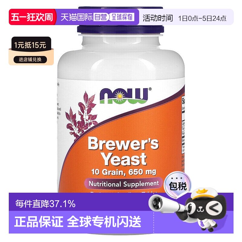 香港直发Now诺奥啤酒酵母营养补剂200片膳食补充剂维生素叶酸天然