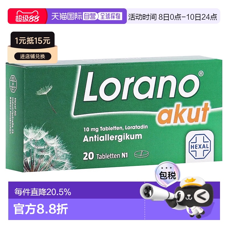 欧洲直邮德国Lorano氯雷他定抗过敏药 花粉过敏/荨麻疹/皮肤过敏