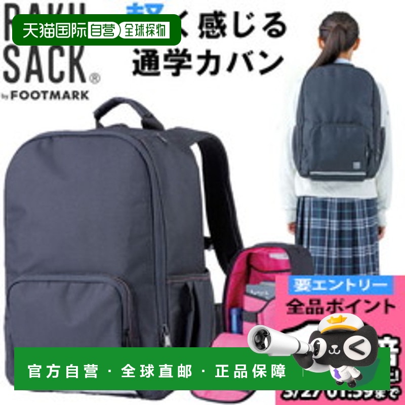 日本直邮Footmark 轻便背包 标准 24L 轻便感觉的学生书包 背包