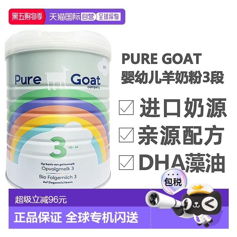 2罐装欧洲直邮荷兰有机羊奶PUREGOAT婴幼儿羊奶粉3段营养800g