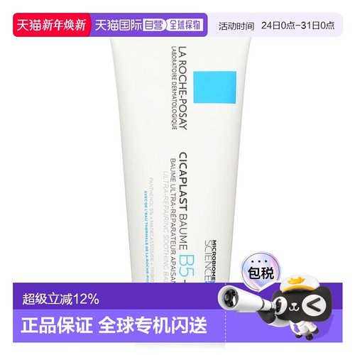 香港直邮La Roche Posay理肤泉B5+万用修复霜滋润保湿温和10正品