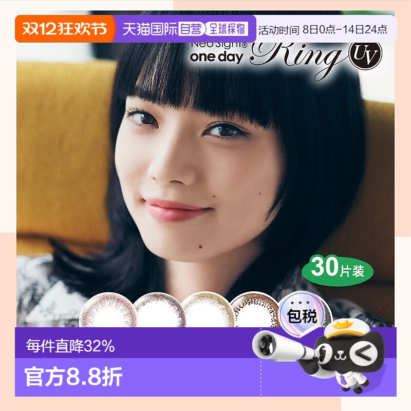 日本直邮Neo Sight Ring UV 日抛美瞳彩色隐形眼镜30片装正品