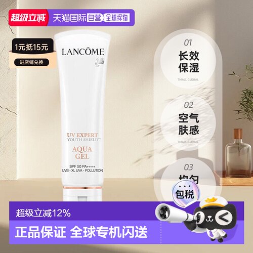 香港直邮兰蔻UV小白管防晒乳清爽SPF50新版通勤养肤防晒50ml正品