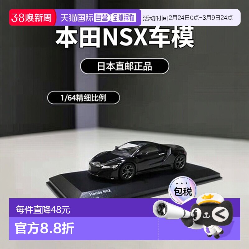 日本直邮KYOSHO京商 车模 1/64 本田NSX黑色限定版