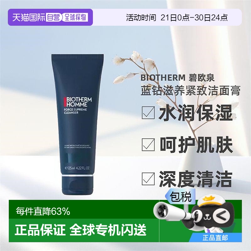 欧洲直邮Biotherm碧欧泉男士蓝钻滋养紧致洁面膏洗面奶125ml正品