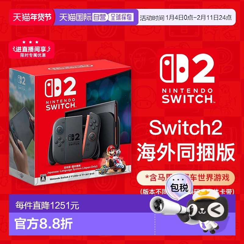 日本直邮任天堂Switch2同捆版日版日语版马里奥赛车游戏机主机