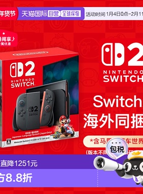 日本直邮任天堂Switch2同捆版日版日语版马里奥赛车游戏机主机