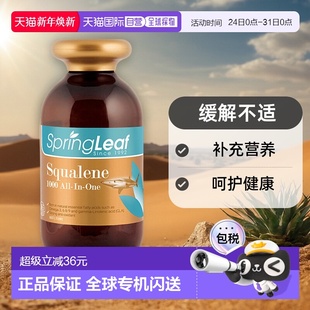 SPRING LEAF绿芙深海角鲨烯6合1复合胶囊营养365粒