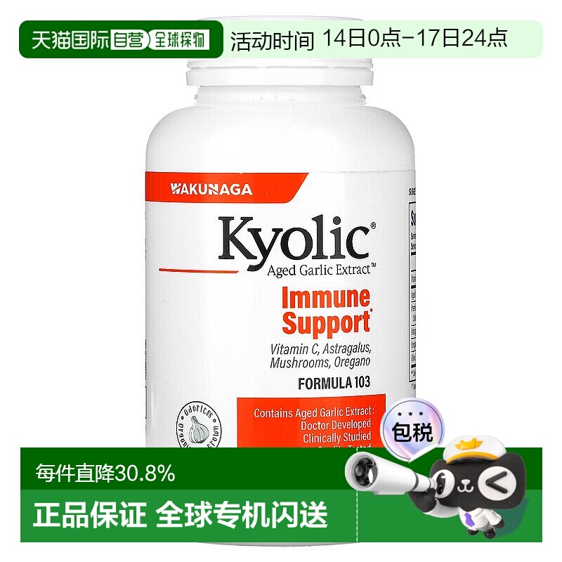 香港直发Kyolic有机陈蒜提取素食胶囊科学配比均衡营养200粒