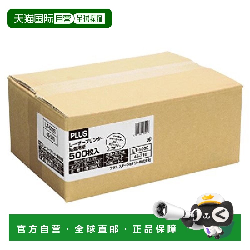 【日本直邮】Plus普乐士 激光标签 A4 无切割 500张 LT-500S 45-3