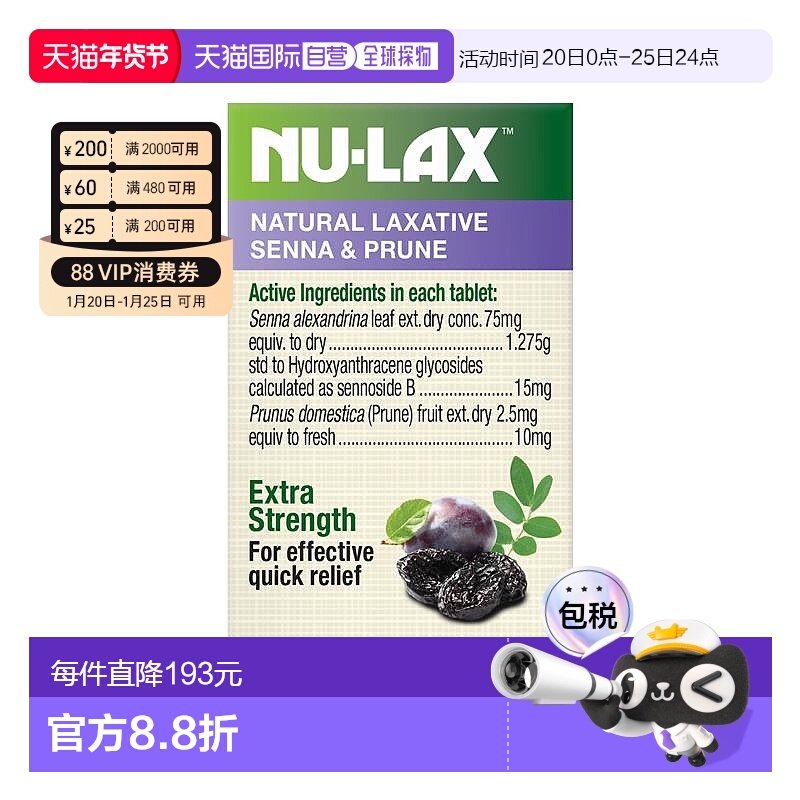Nulax 加强版乐康片 西梅 40粒/瓶新款,保健食品/膳食营养补充食品,白芸豆提取物/果蔬膳食纤维,淘宝优惠券,粉丝福利购,淘宝优惠卷