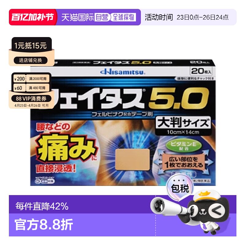 日本直邮【日本直邮】久光制药5.0冷感大判膏药贴20枚消炎药贴