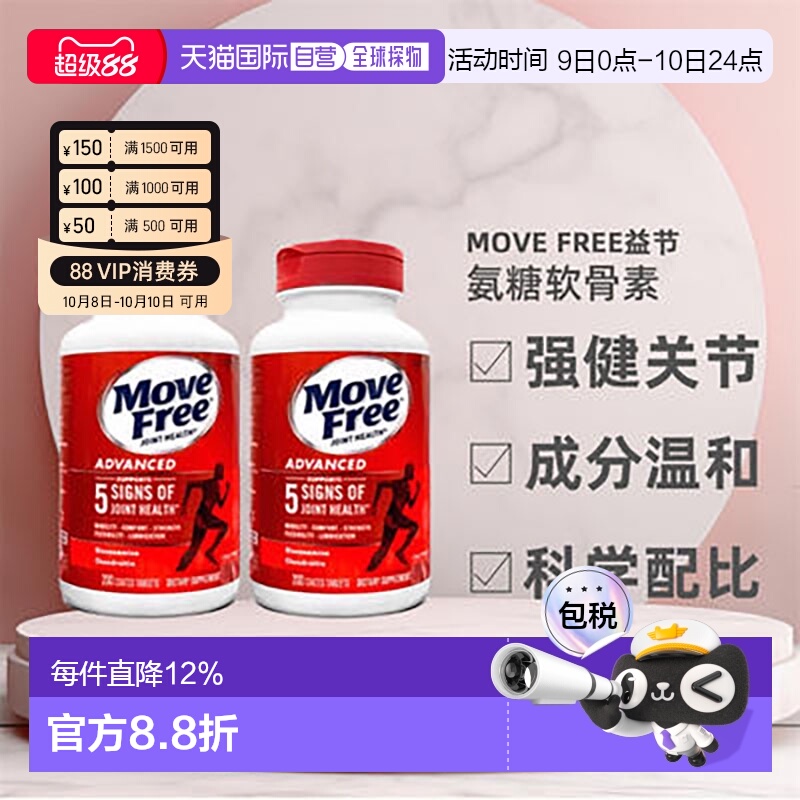 美国直邮Schiff Move Free益节氨糖软骨素红瓶日常关节养护*2瓶装
