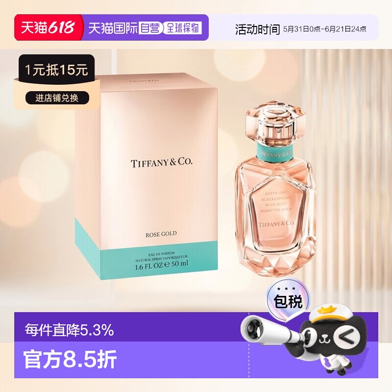 香港直邮Tiffany & Co.蒂芙尼玫瑰金女士香水浓香EDP柔和清新正品