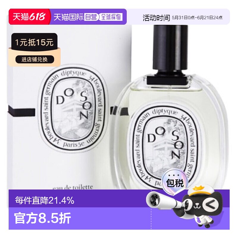 香港直邮DIPTYQUE蒂普提克杜桑檀道香水EDT自然持久50/100ml正品