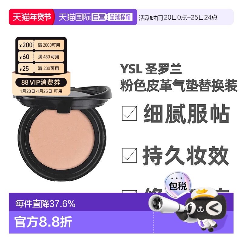 香港直邮YSL圣罗兰粉色皮革气垫替换装12g修饰肤色轻盈新款正品,彩妆/香水/美妆工具,粉底液/膏,淘宝优惠券,粉丝福利购,淘宝优惠卷