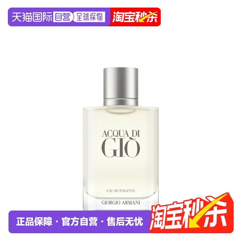 香港直邮Armani阿玛尼寄情男士淡香水EDT经典50/100ml正品新款
