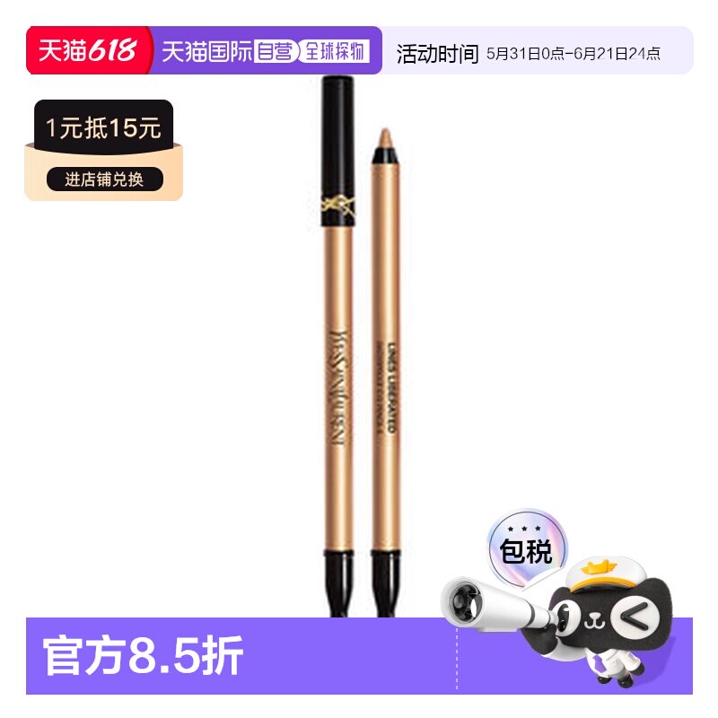 欧洲直邮YSL圣罗兰防水双头眼线笔自然顺滑防晕正品