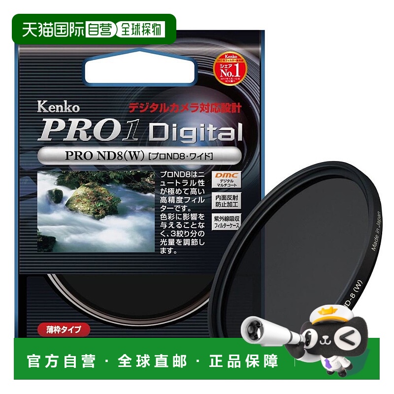 【日本直邮】Kenko肯高相机滤镜PRO1DProND877毫米光量调节277430