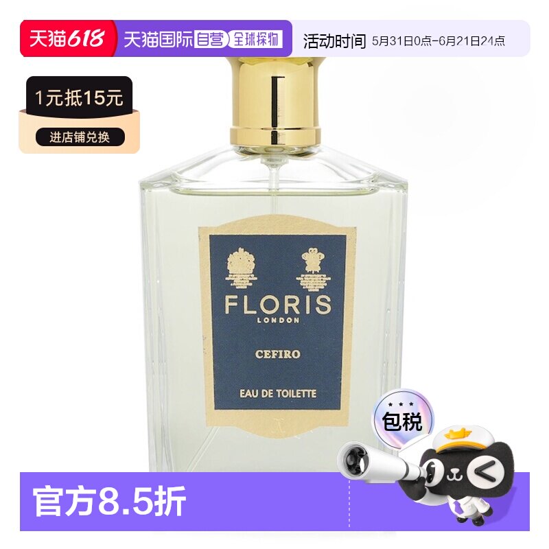 香港直邮佛罗瑞斯  花语微风男士淡香水Cefiro EDT正品