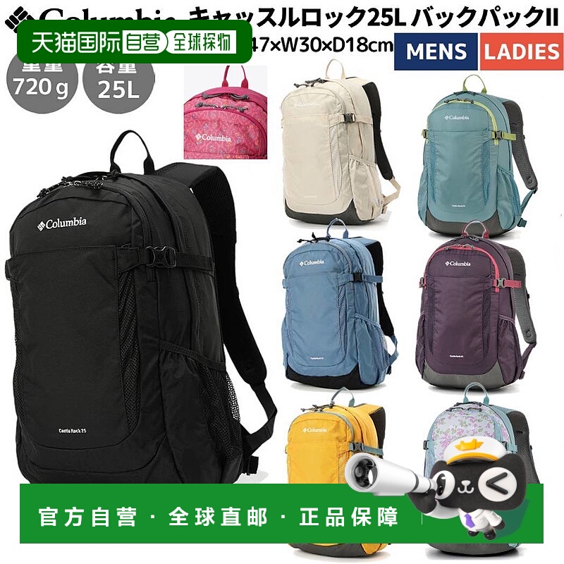 日本直邮 哥伦比亚 Castle Rock 25L 背包 II Castle Rock 背包 I