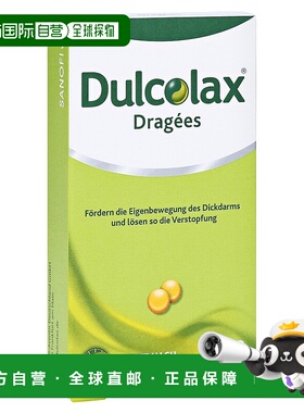 欧洲直邮德国药房Dulcolax乐可舒通便丸20粒便秘排宿便润肠清肠