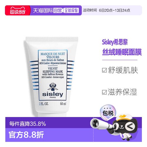 欧洲直邮sisley希思黎睡眠面膜