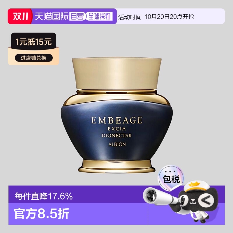 日本直邮Albion奥尔滨 EMBEAGE EXCIA美容修护精华霜30g补水正品