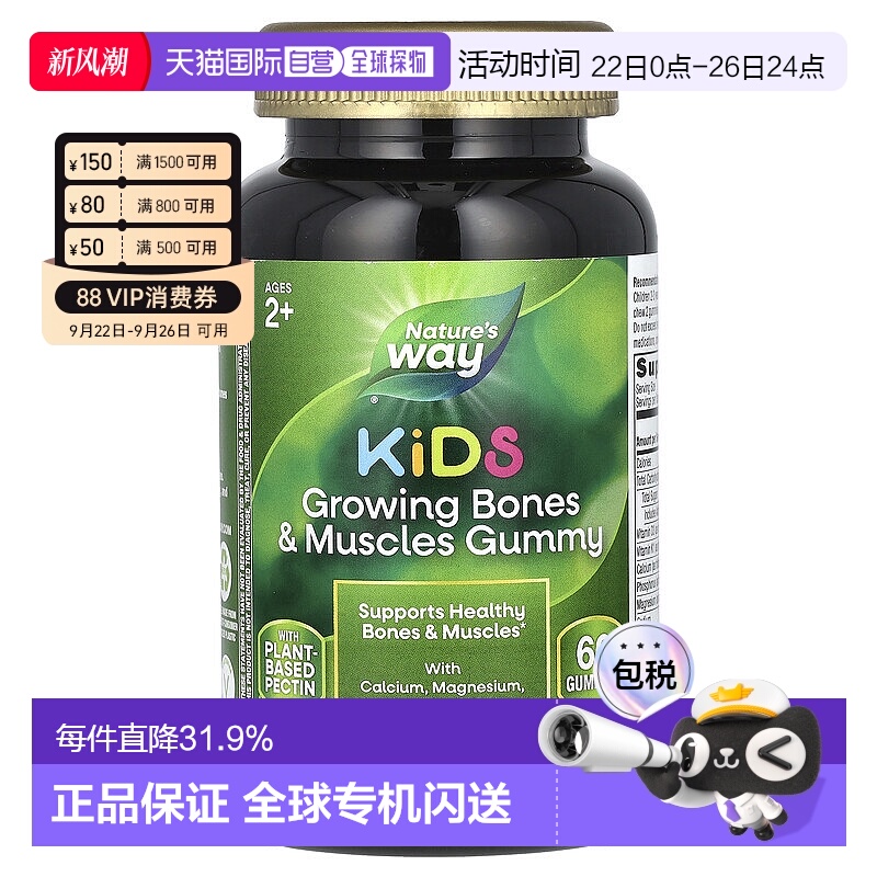 香港直发nature's way儿童软糖有助骨骼健康60粒