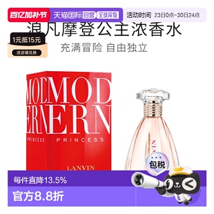 香港直邮LANVIN/浪凡摩登公主女士浓香水EDP30ml/90ml正品