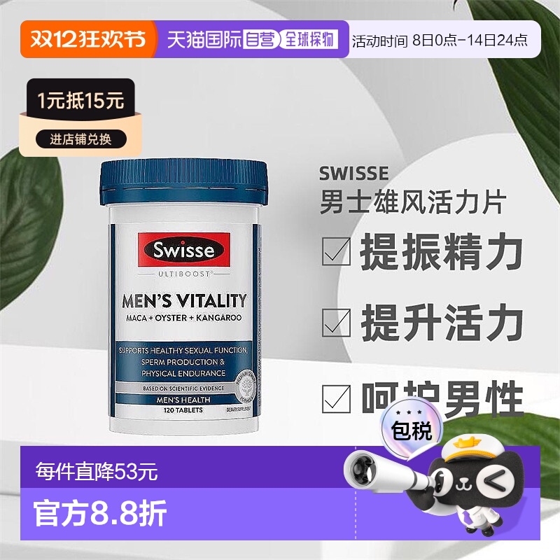 澳大利亚直邮斯维诗玛咖Swisse