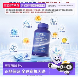 香港直邮沿寿Life Extension消化酶和益生菌天然肠胃呵护