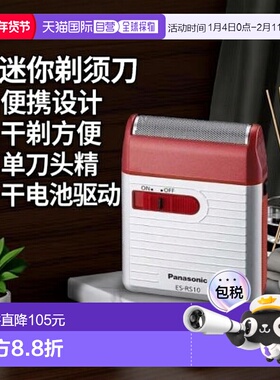 直邮日本 Panasonic松下剃须刀 旅行迷你专用款 ES-RS10-R 红色