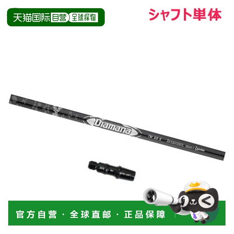 日本直邮TaylorMade TM55 Diamana Silver 25 驱动杆杆身（带套筒