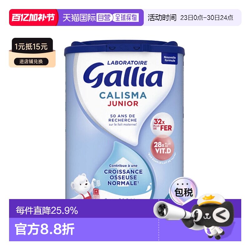 欧洲直邮GALLIA佳丽雅婴儿奶粉4段18个月以上标准型830g/罐新款