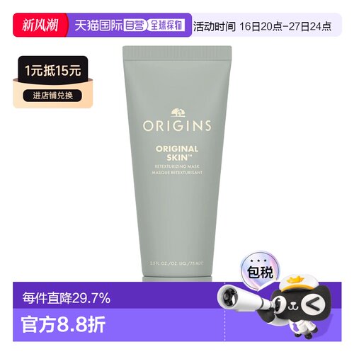 欧洲直邮Origins悦木之源 粉滑嫩面膜75mlx2 粉娃娃温和去角正品