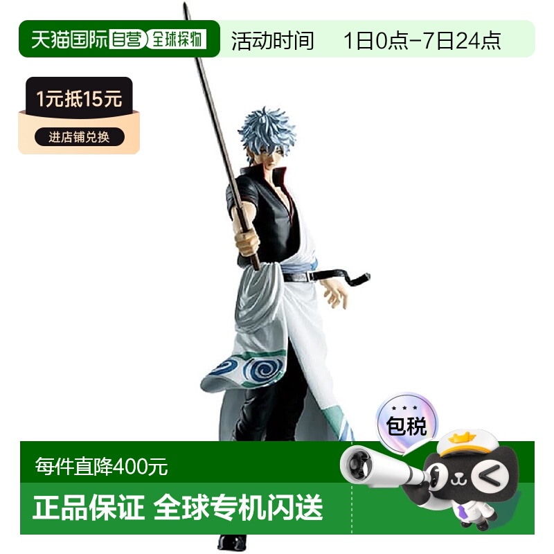 【日本直邮】帕布雷斯 机器人・手办 银魂 坂田银时公仔 NON万代