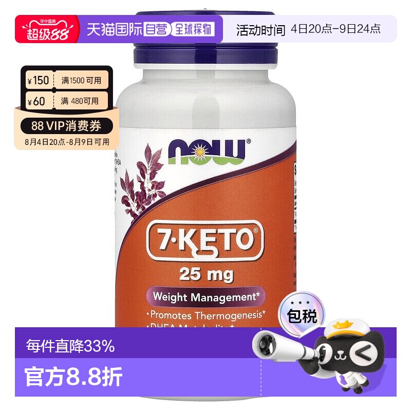 香港直发Now诺奥7KETO素食胶囊促进吸收维持功能全天然90粒